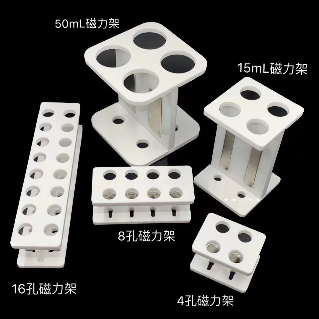 50ml磁力架(4孔) Magnet（50ml×4）