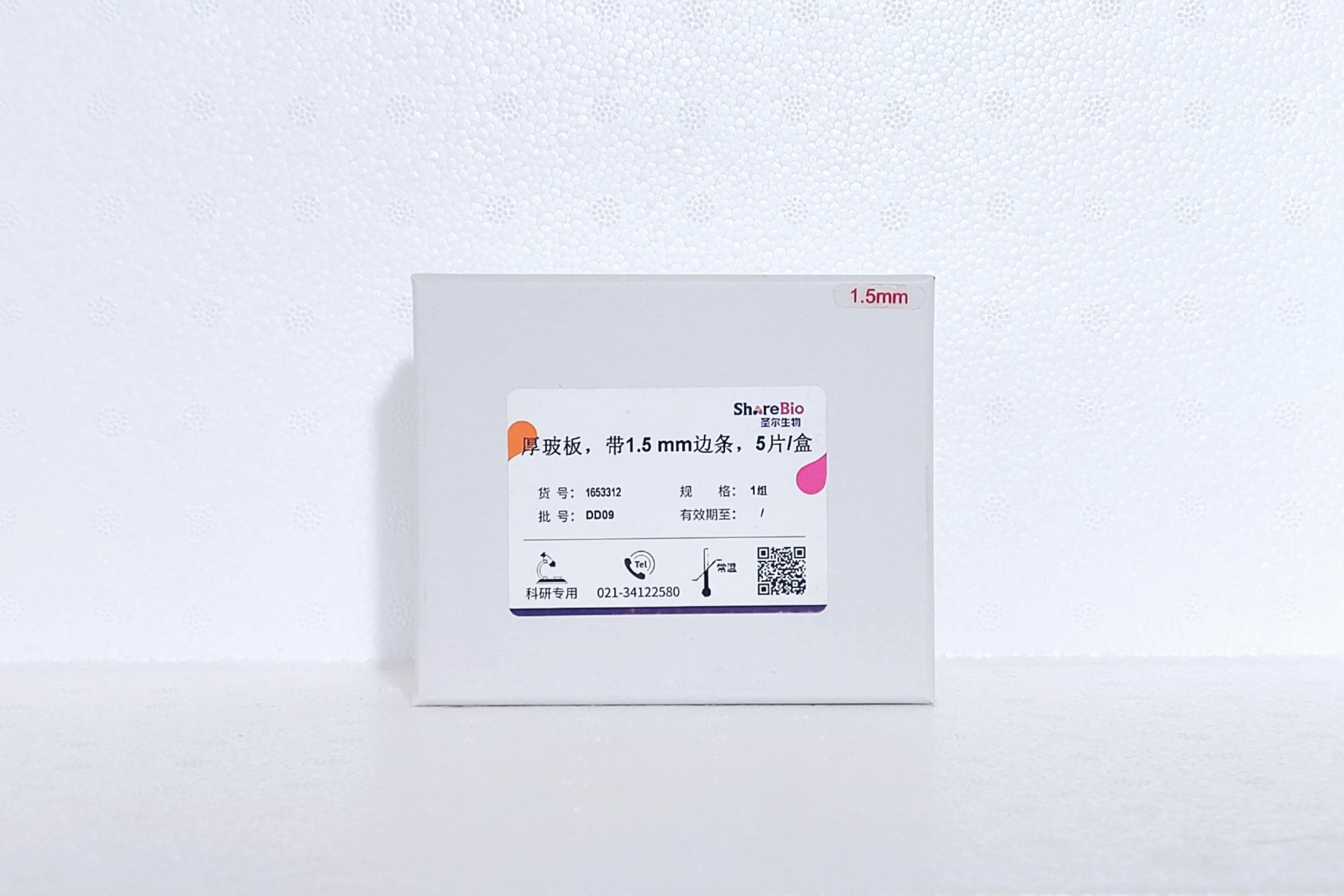 厚玻板，带1.5 mm边条，5片/盒 Spacer Plates with 1.5 mm Integrated Spacers