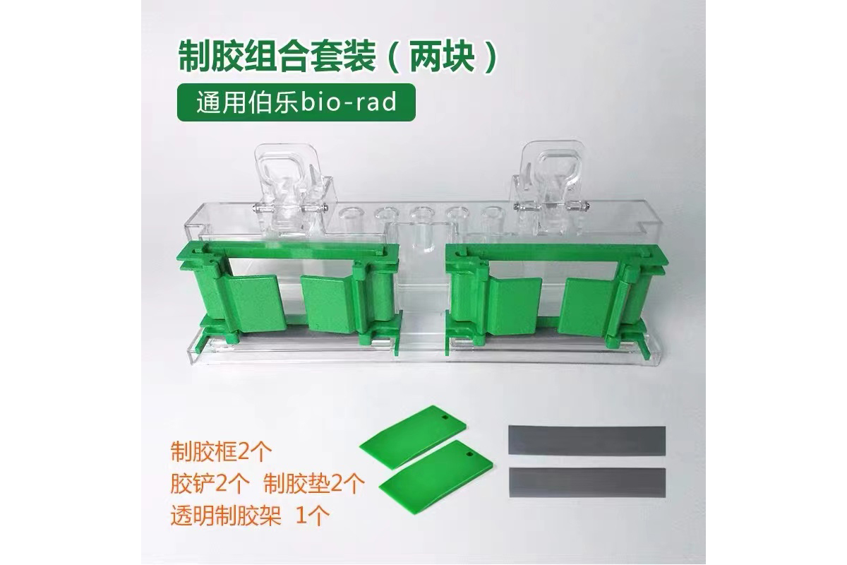 制胶架组合套装（含透明制胶架1个，制胶框2个，胶铲2个） Multifunctional Gel-Cast Kit