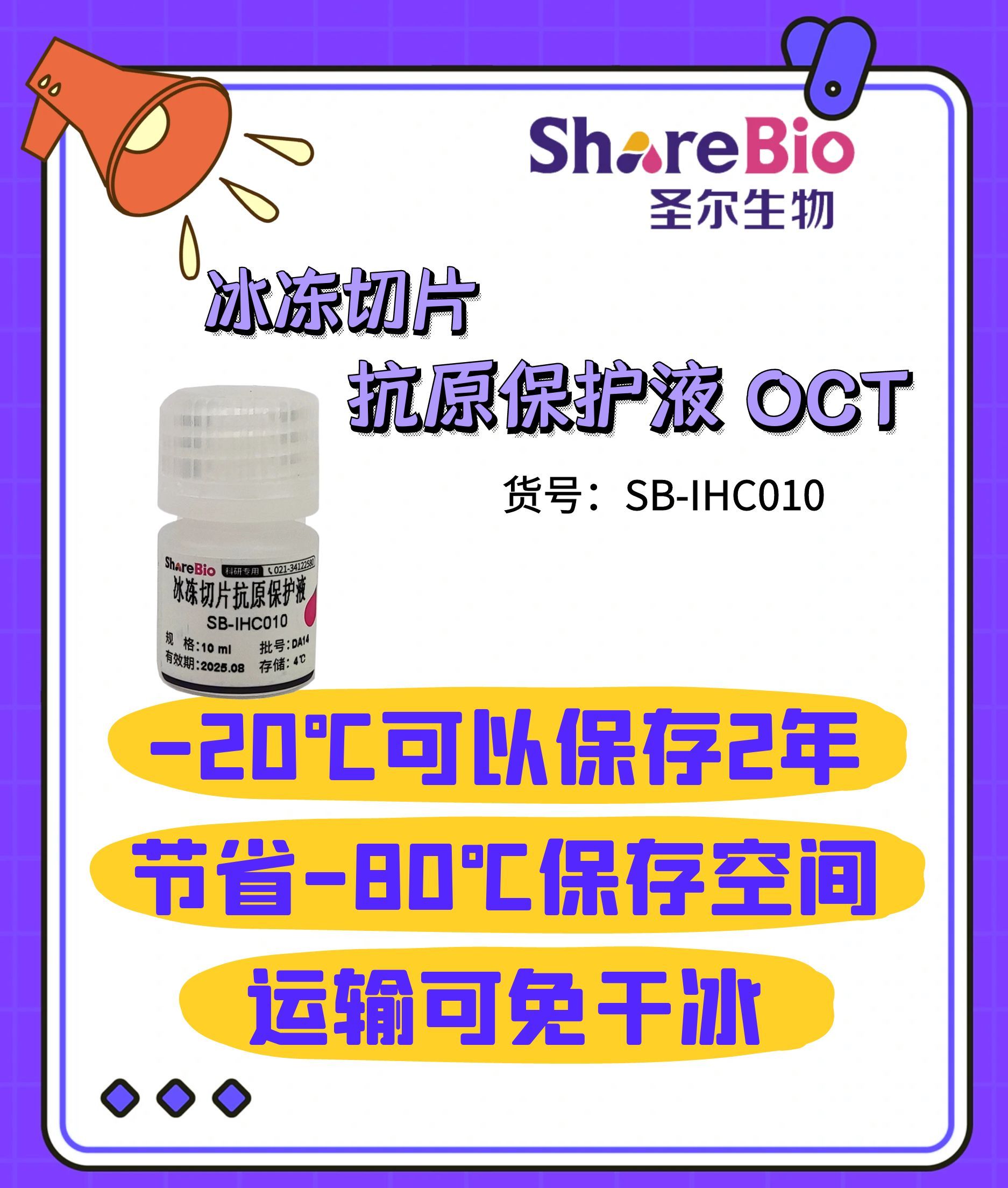 冰冻切片抗原保护液 OCT