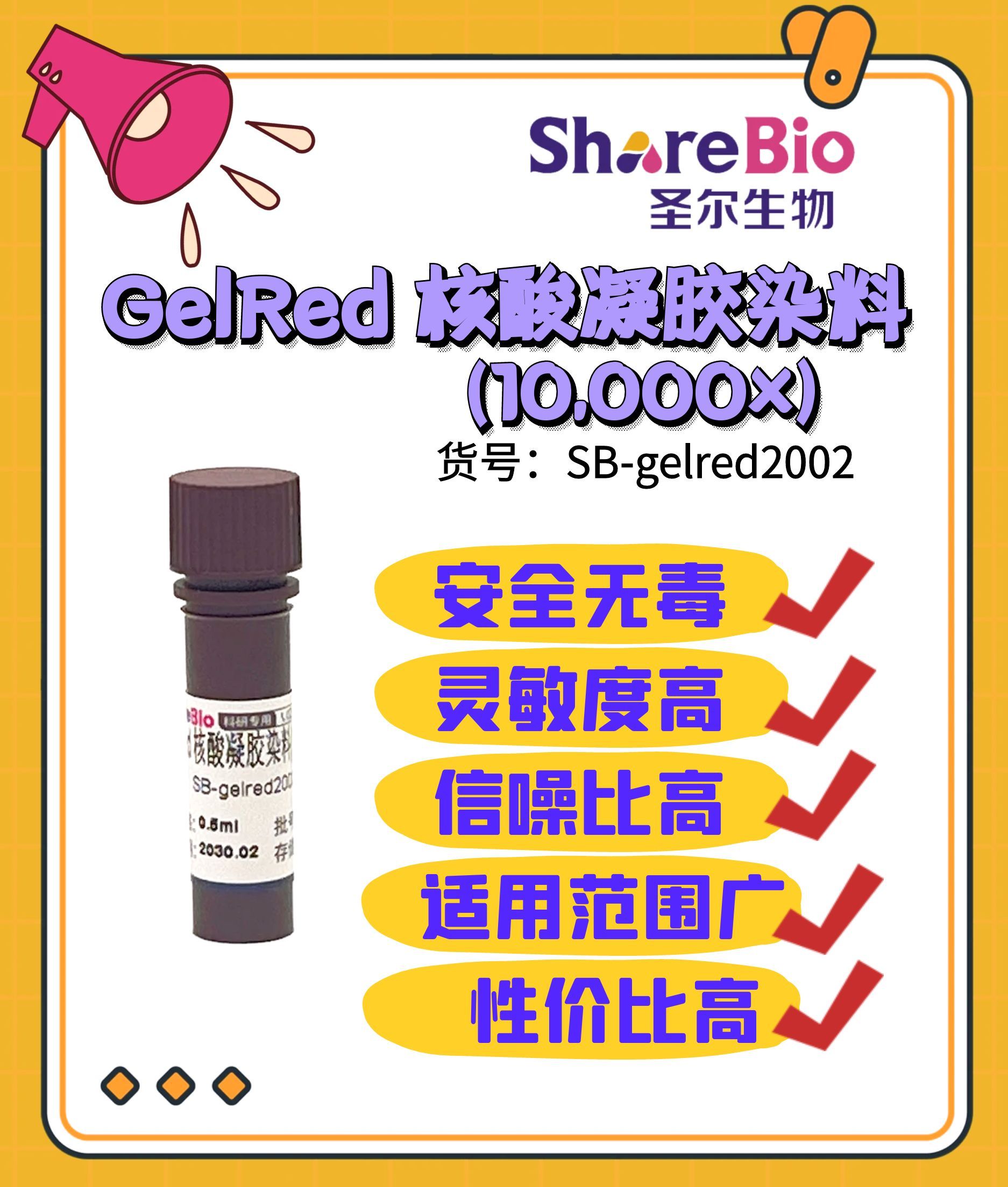 GelRed 核酸凝胶染料(10,000×)