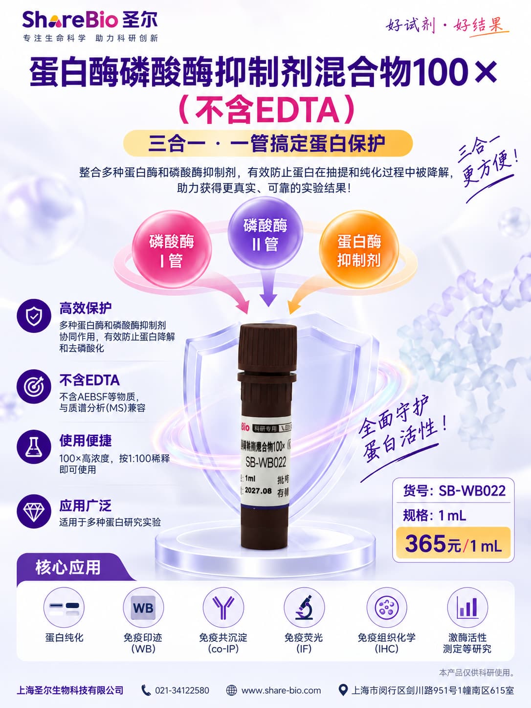 蛋白酶磷酸酶抑制剂混合物100×（不含EDTA）Protease and Phosphatase Inhibitor Cocktail (100×, EDTA-Free)