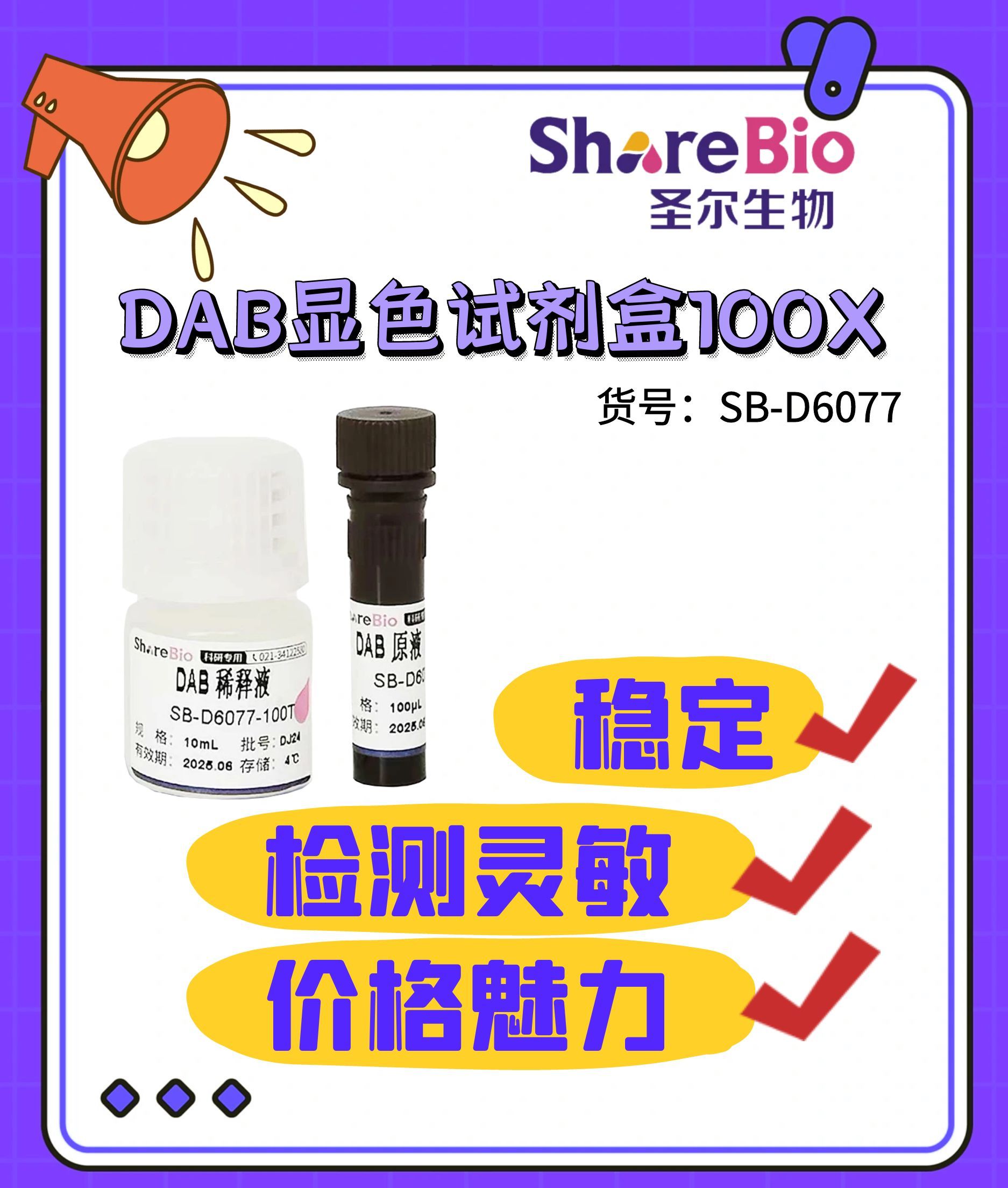DAB显色试剂盒100X