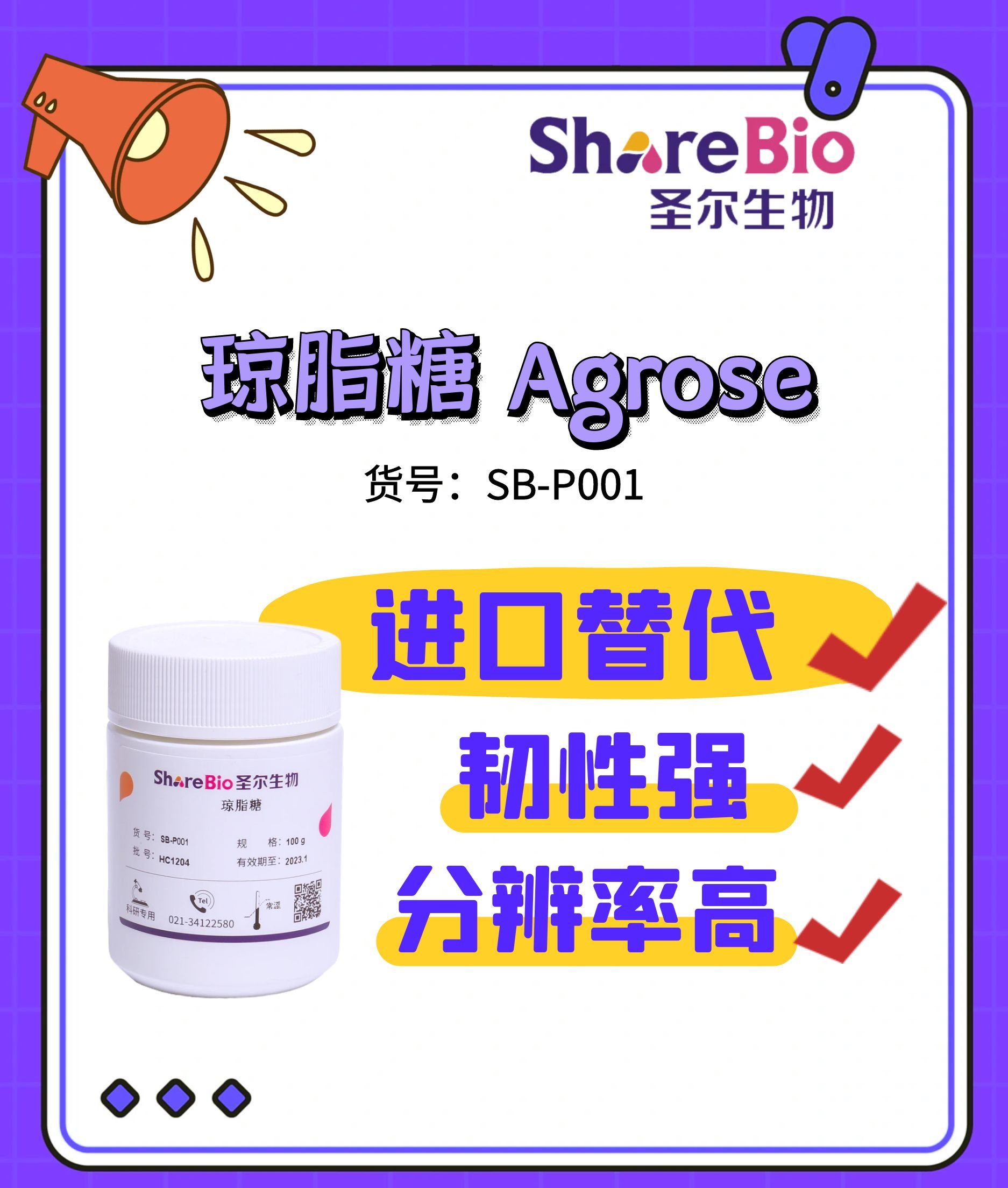 琼脂糖 Agarose