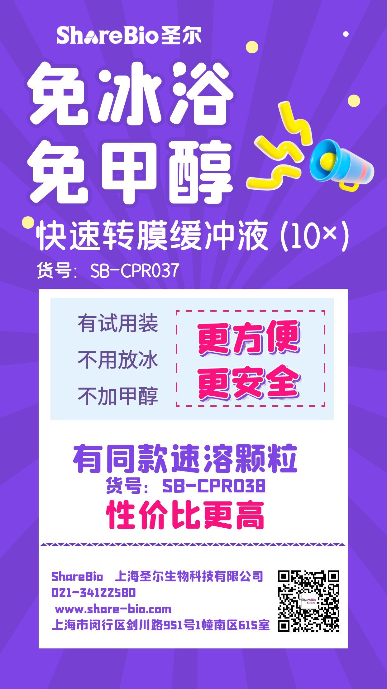 免冰浴免甲醇快速转膜缓冲液(10×）